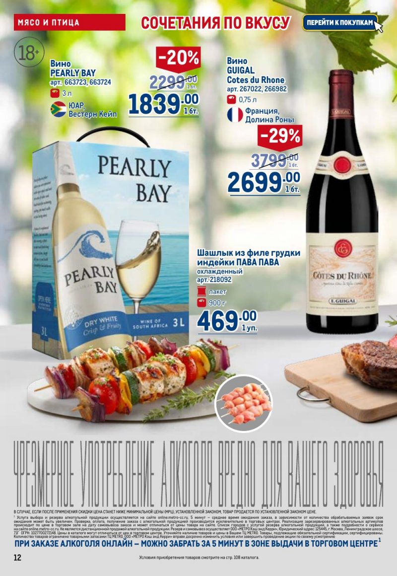 Каталог МЕТРО с 9 по 22 апреля 2026 года — Санкт-Петербург страница 12 Каталог МЕТРО с 9 по 22 апреля 2026 года — Санкт-Петербург страница 12