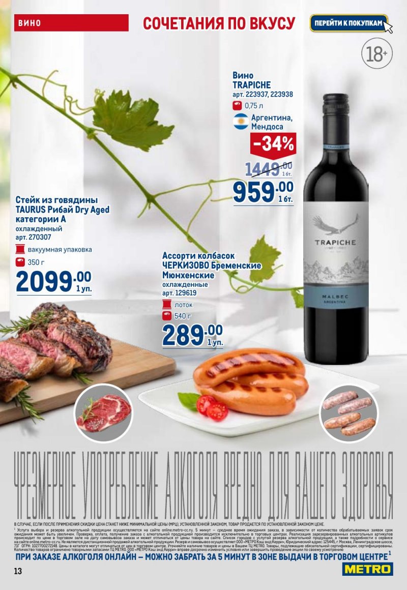 Каталог МЕТРО с 9 по 22 апреля 2026 года — Санкт-Петербург страница 13 Каталог МЕТРО с 9 по 22 апреля 2026 года — Санкт-Петербург страница 13