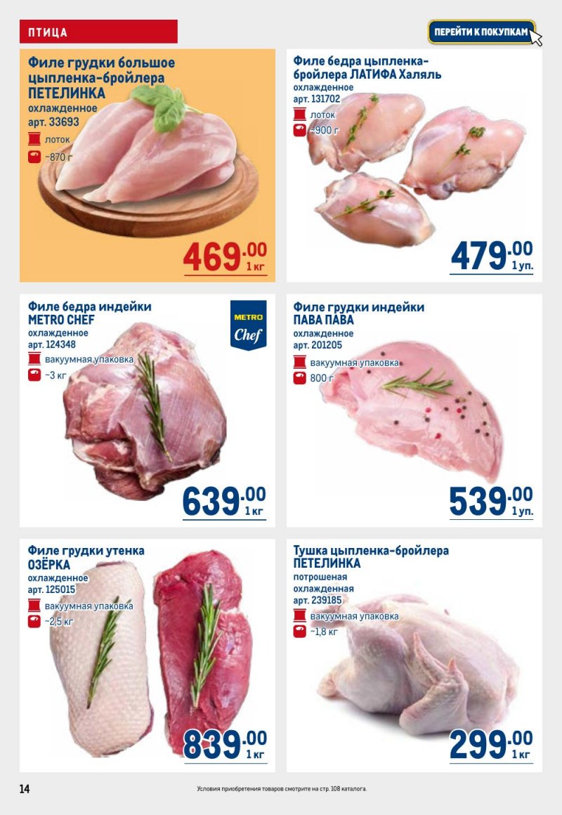 Каталог МЕТРО с 9 по 22 апреля 2026 года — Санкт-Петербург страница 14 Каталог МЕТРО с 9 по 22 апреля 2026 года — Санкт-Петербург страница 14