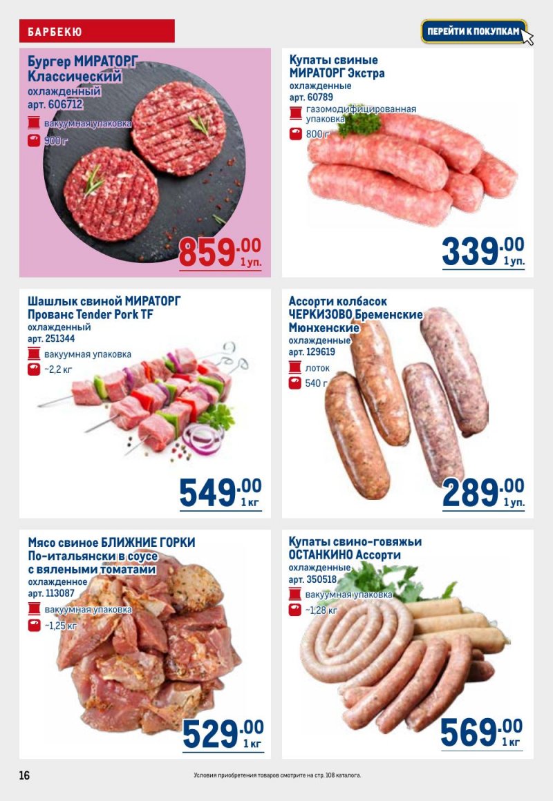 Каталог МЕТРО с 9 по 22 апреля 2026 года — Санкт-Петербург страница 16 Каталог МЕТРО с 9 по 22 апреля 2026 года — Санкт-Петербург страница 16