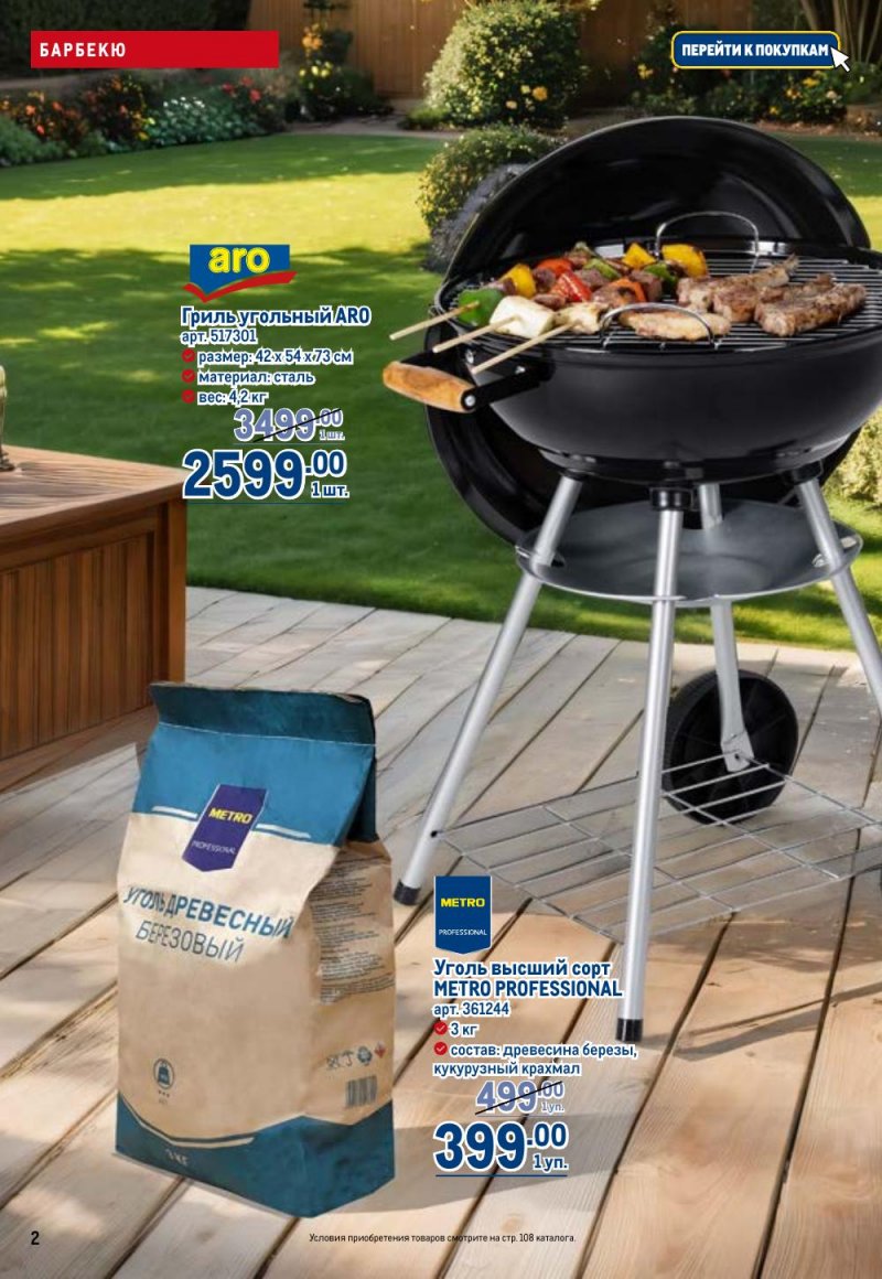 Каталог МЕТРО с 9 по 22 апреля 2026 года — Санкт-Петербург страница 2 Каталог МЕТРО с 9 по 22 апреля 2026 года — Санкт-Петербург страница 2