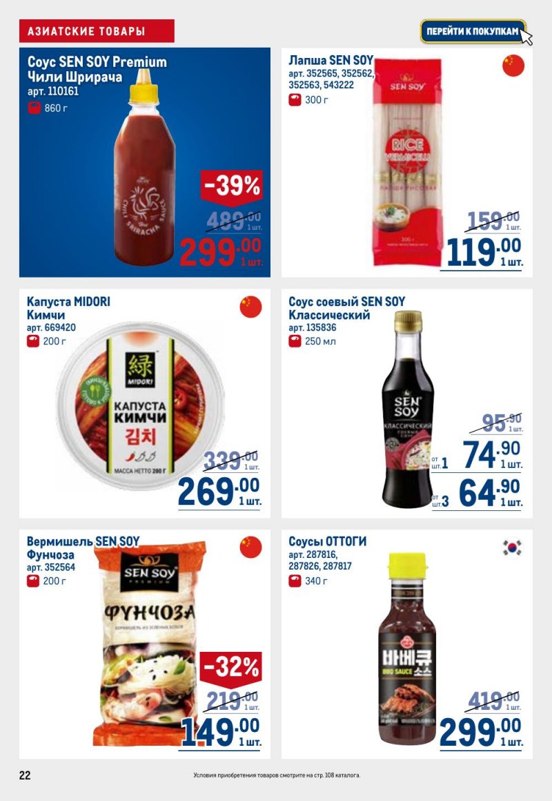 Каталог МЕТРО с 9 по 22 апреля 2026 года — Санкт-Петербург страница 22 Каталог МЕТРО с 9 по 22 апреля 2026 года — Санкт-Петербург страница 22