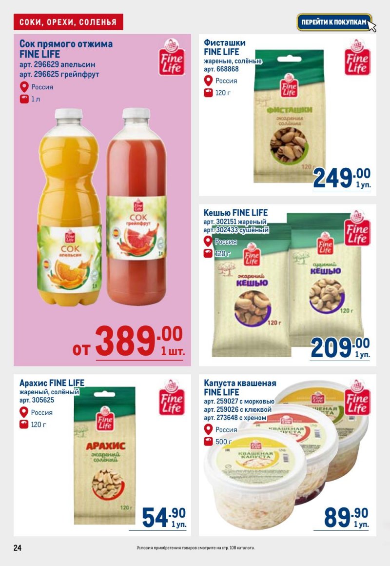 Каталог МЕТРО с 9 по 22 апреля 2026 года — Санкт-Петербург страница 24 Каталог МЕТРО с 9 по 22 апреля 2026 года — Санкт-Петербург страница 24