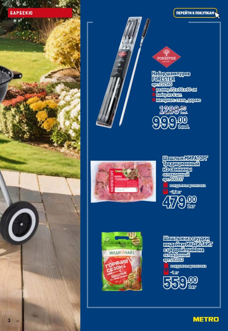Каталог МЕТРО с 9 по 22 апреля 2026 года — Санкт-Петербург страница 3 Каталог МЕТРО с 9 по 22 апреля 2026 года — Санкт-Петербург страница 3