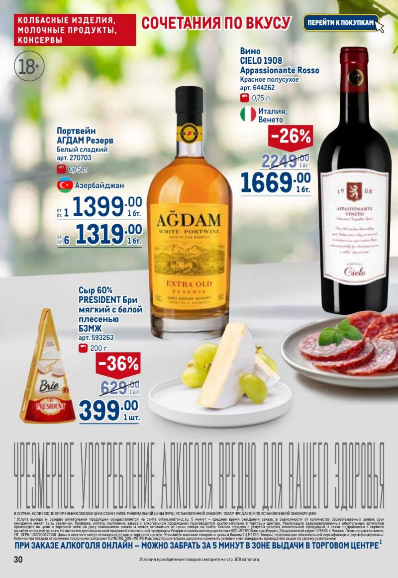 Каталог МЕТРО с 9 по 22 апреля 2026 года — Санкт-Петербург страница 30 Каталог МЕТРО с 9 по 22 апреля 2026 года — Санкт-Петербург страница 30