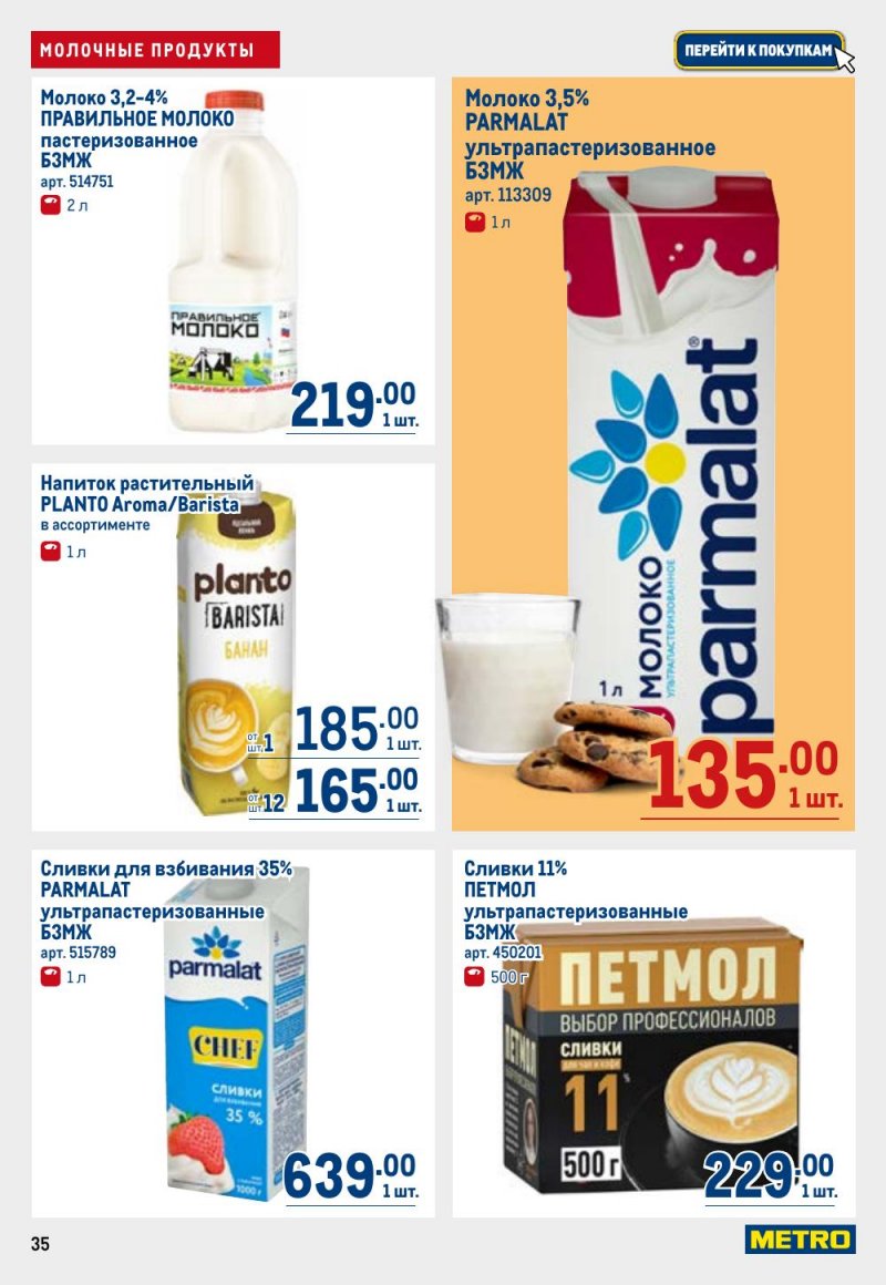 Каталог МЕТРО с 9 по 22 апреля 2026 года — Санкт-Петербург страница 35 Каталог МЕТРО с 9 по 22 апреля 2026 года — Санкт-Петербург страница 35