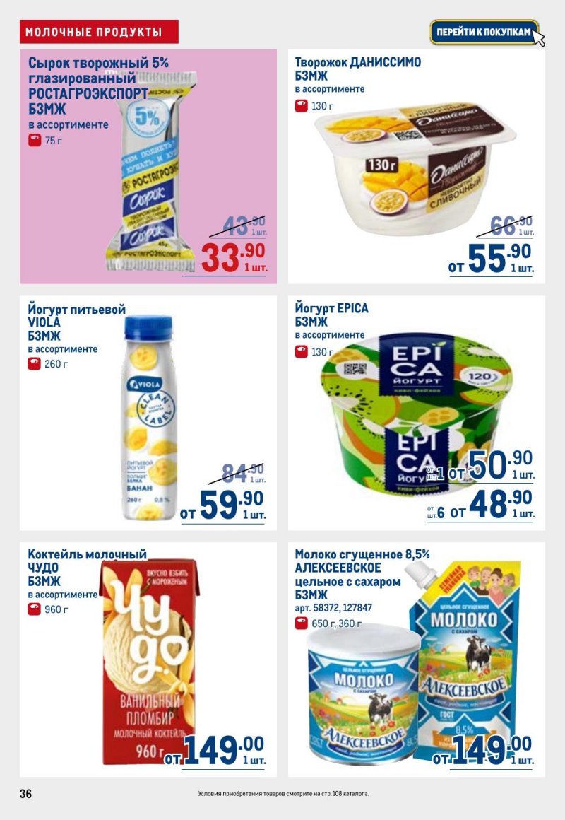 Каталог МЕТРО с 9 по 22 апреля 2026 года — Санкт-Петербург страница 36 Каталог МЕТРО с 9 по 22 апреля 2026 года — Санкт-Петербург страница 36