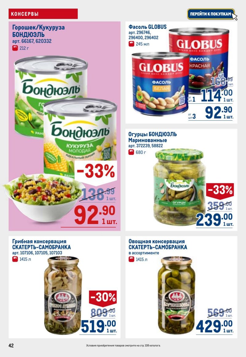 Каталог МЕТРО с 9 по 22 апреля 2026 года — Санкт-Петербург страница 42 Каталог МЕТРО с 9 по 22 апреля 2026 года — Санкт-Петербург страница 42