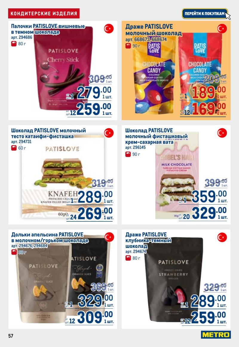 Каталог МЕТРО с 9 по 22 апреля 2026 года — Санкт-Петербург страница 57 Каталог МЕТРО с 9 по 22 апреля 2026 года — Санкт-Петербург страница 57