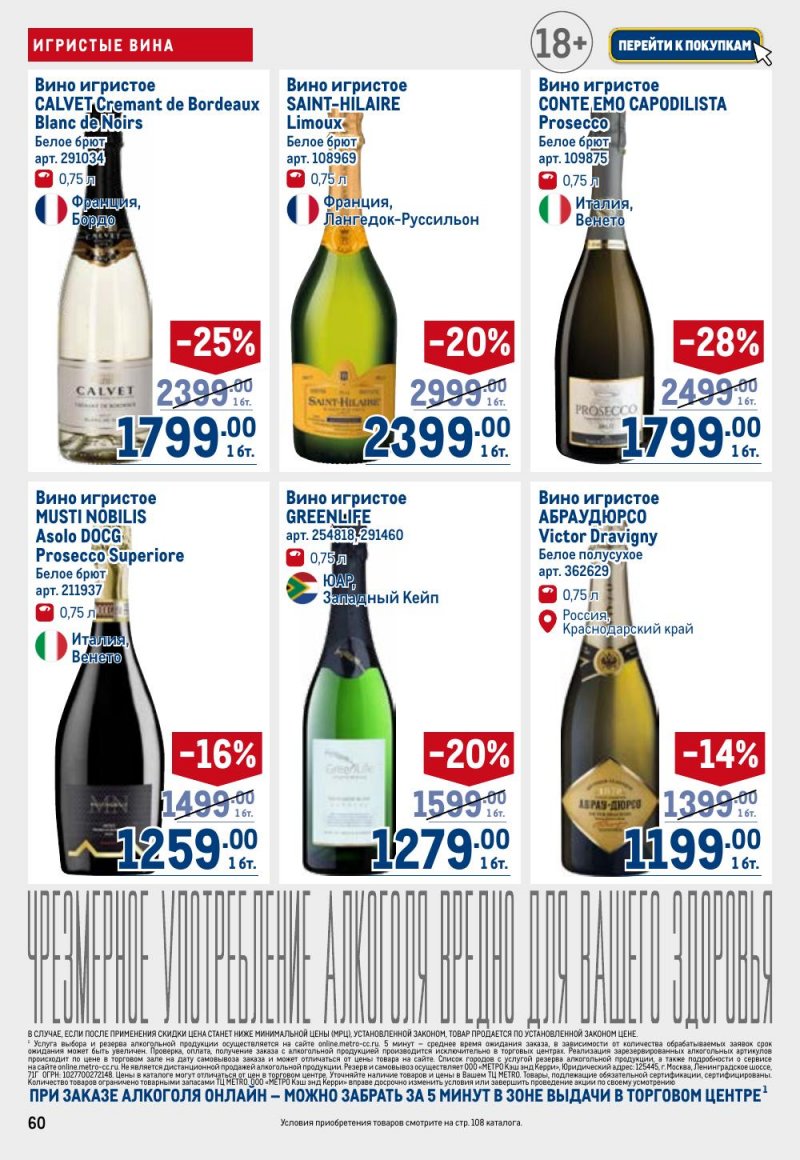 Каталог МЕТРО с 9 по 22 апреля 2026 года — Санкт-Петербург страница 60 Каталог МЕТРО с 9 по 22 апреля 2026 года — Санкт-Петербург страница 60