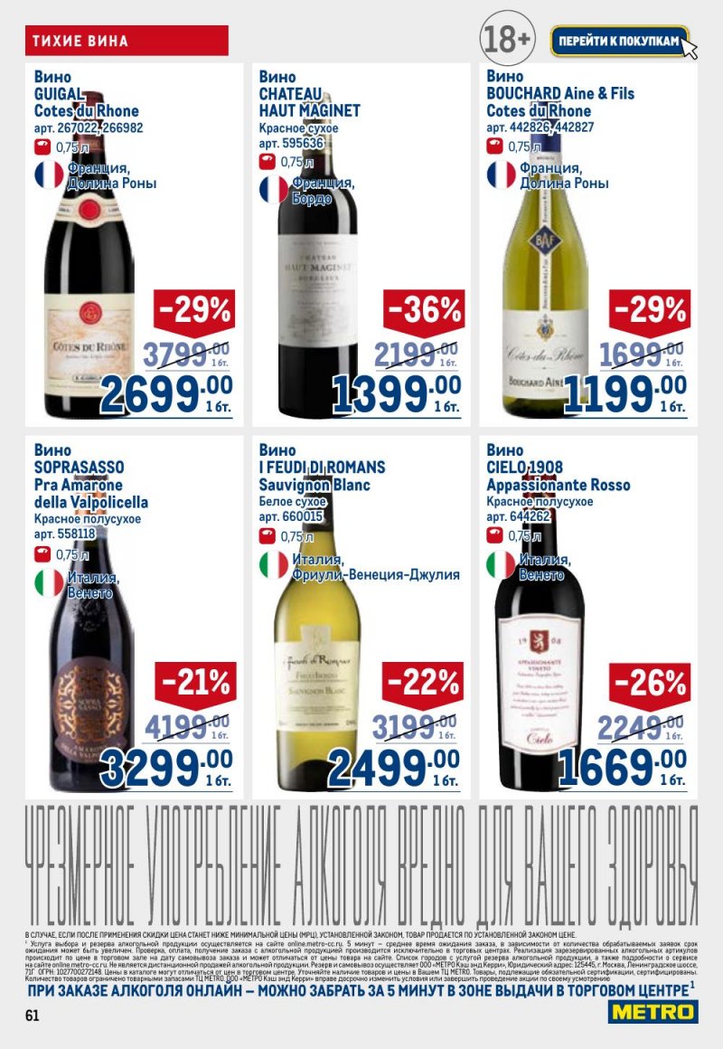 Каталог МЕТРО с 9 по 22 апреля 2026 года — Санкт-Петербург страница 61 Каталог МЕТРО с 9 по 22 апреля 2026 года — Санкт-Петербург страница 61