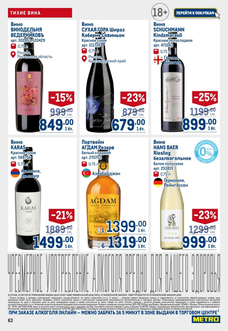 Каталог МЕТРО с 9 по 22 апреля 2026 года — Санкт-Петербург страница 63 Каталог МЕТРО с 9 по 22 апреля 2026 года — Санкт-Петербург страница 63