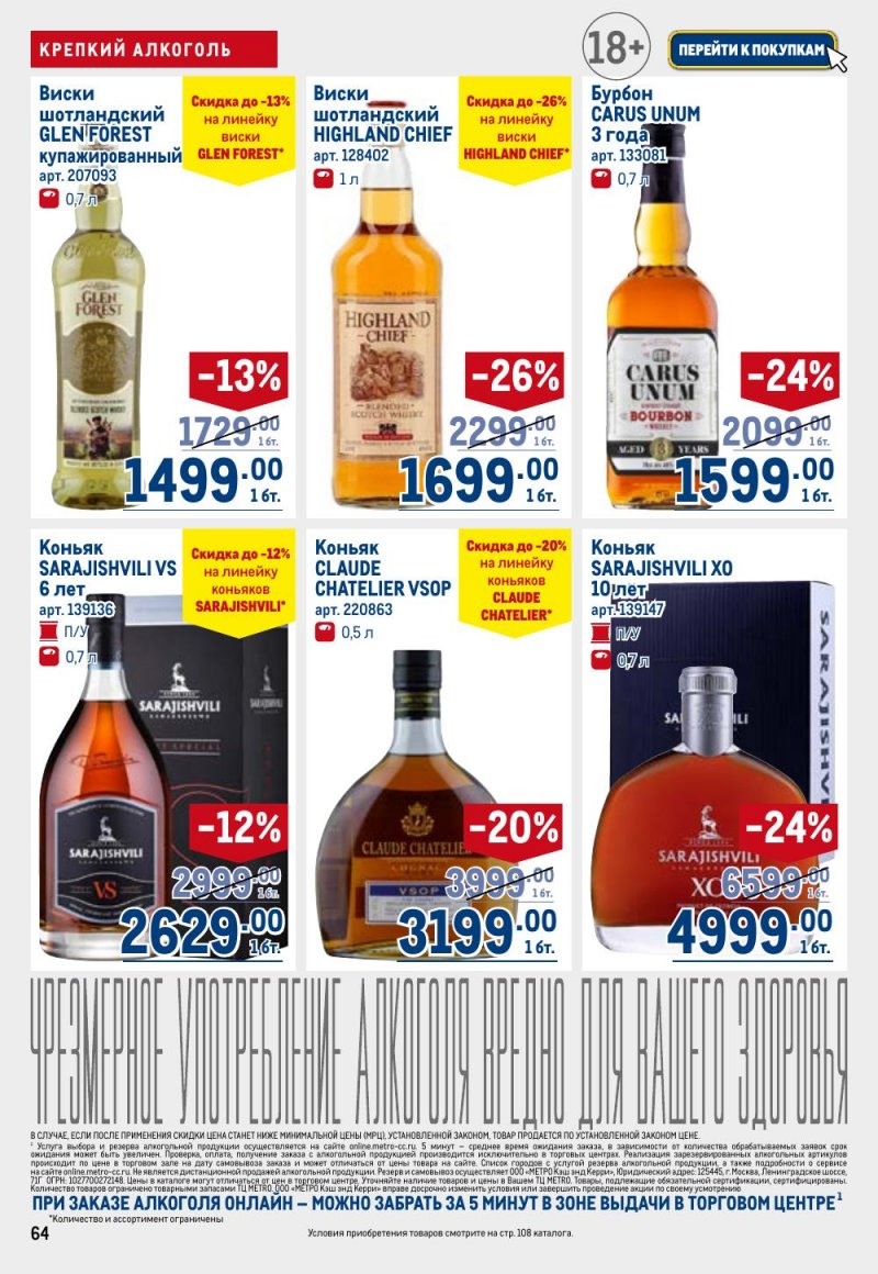 Каталог МЕТРО с 9 по 22 апреля 2026 года — Санкт-Петербург страница 64 Каталог МЕТРО с 9 по 22 апреля 2026 года — Санкт-Петербург страница 64