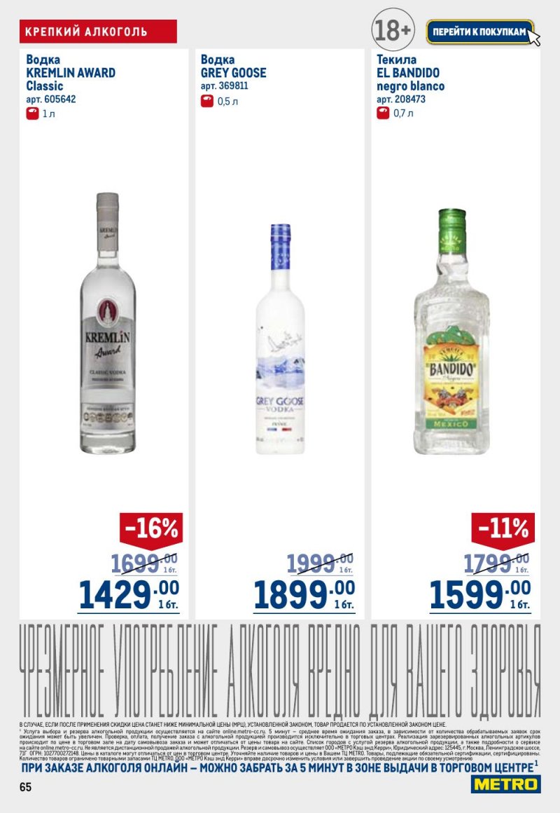 Каталог МЕТРО с 9 по 22 апреля 2026 года — Санкт-Петербург страница 65 Каталог МЕТРО с 9 по 22 апреля 2026 года — Санкт-Петербург страница 65