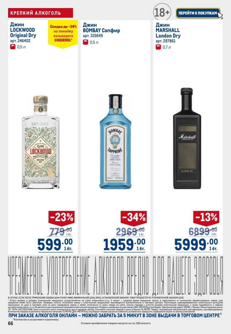 Каталог МЕТРО с 9 по 22 апреля 2026 года — Санкт-Петербург страница 66 Каталог МЕТРО с 9 по 22 апреля 2026 года — Санкт-Петербург страница 66