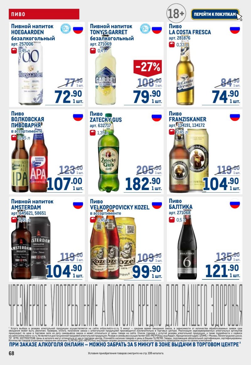 Каталог МЕТРО с 9 по 22 апреля 2026 года — Санкт-Петербург страница 68 Каталог МЕТРО с 9 по 22 апреля 2026 года — Санкт-Петербург страница 68