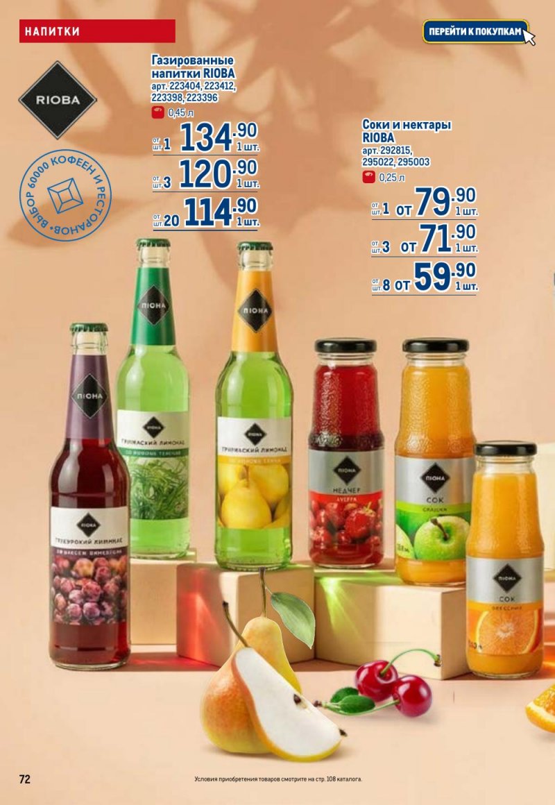 Каталог МЕТРО с 9 по 22 апреля 2026 года — Санкт-Петербург страница 72 Каталог МЕТРО с 9 по 22 апреля 2026 года — Санкт-Петербург страница 72