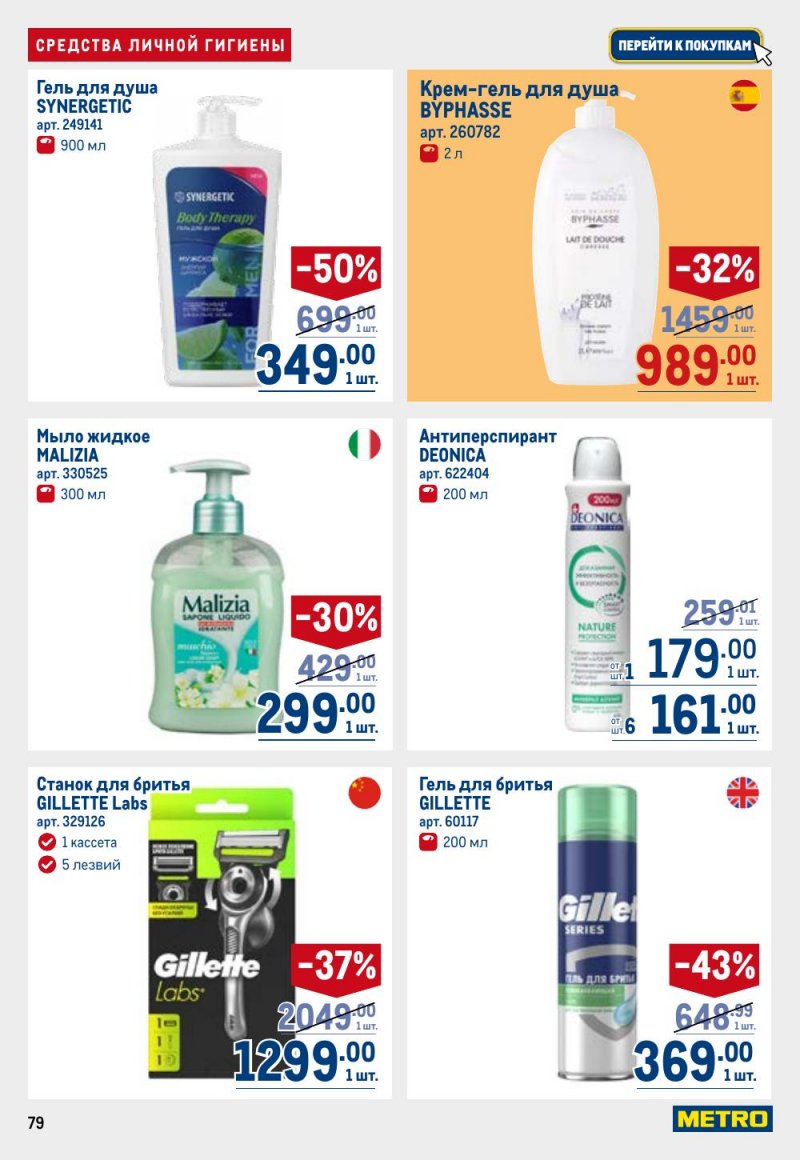 Каталог МЕТРО с 9 по 22 апреля 2026 года — Санкт-Петербург страница 79 Каталог МЕТРО с 9 по 22 апреля 2026 года — Санкт-Петербург страница 79