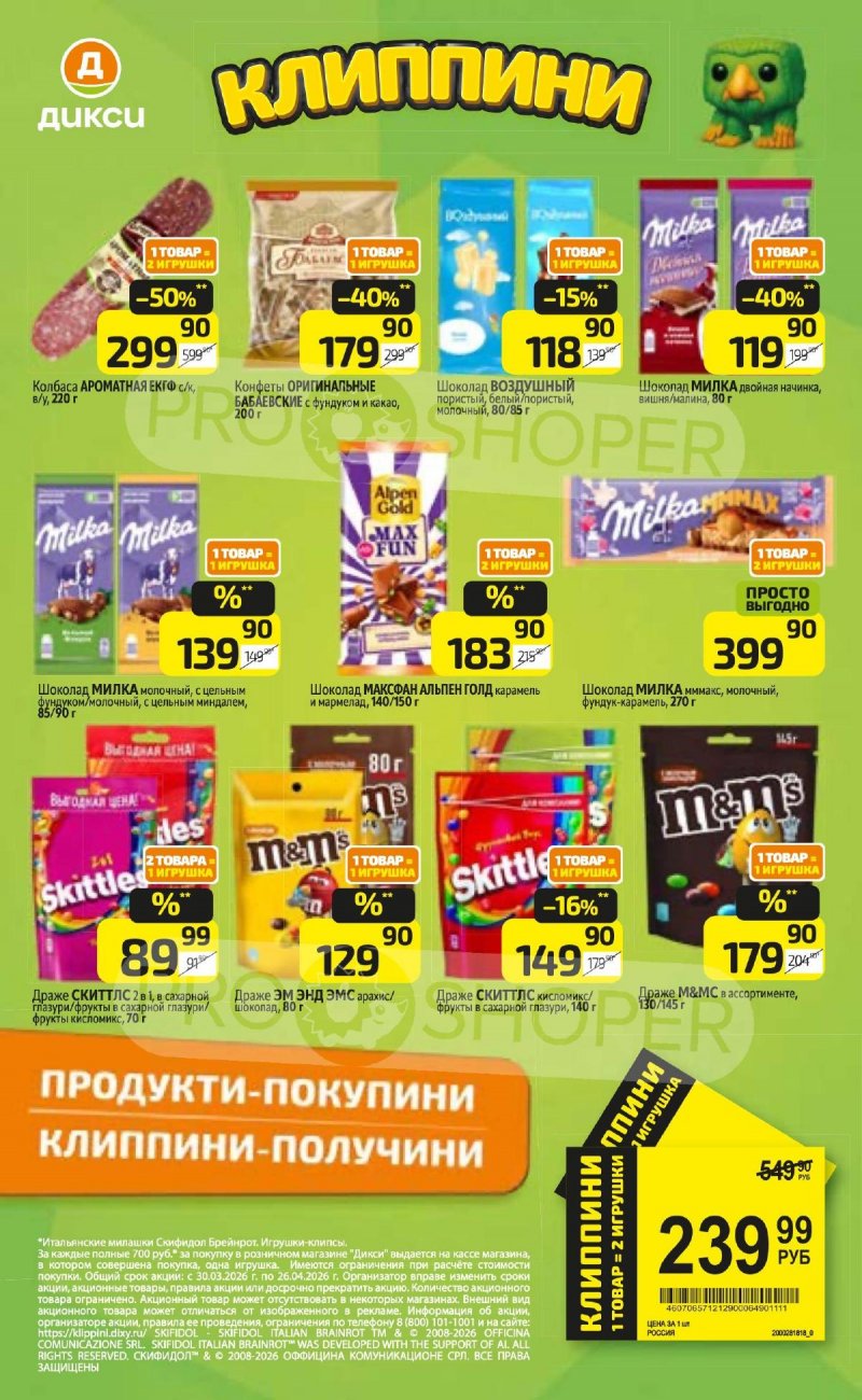 Каталог Дикси с 13 по 19 апреля 2026 года — Санкт-Петербург страница 11