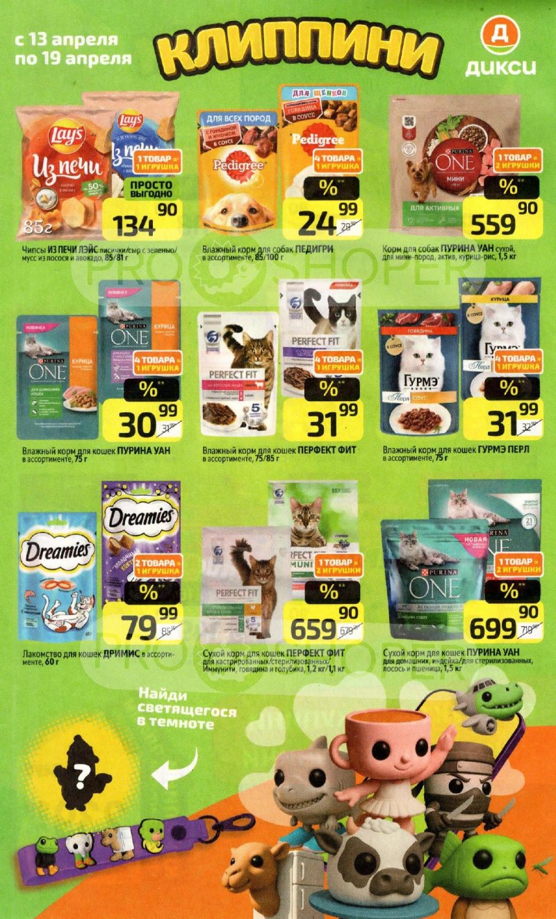 Каталог Дикси с 13 по 19 апреля 2026 года — Санкт-Петербург страница 12