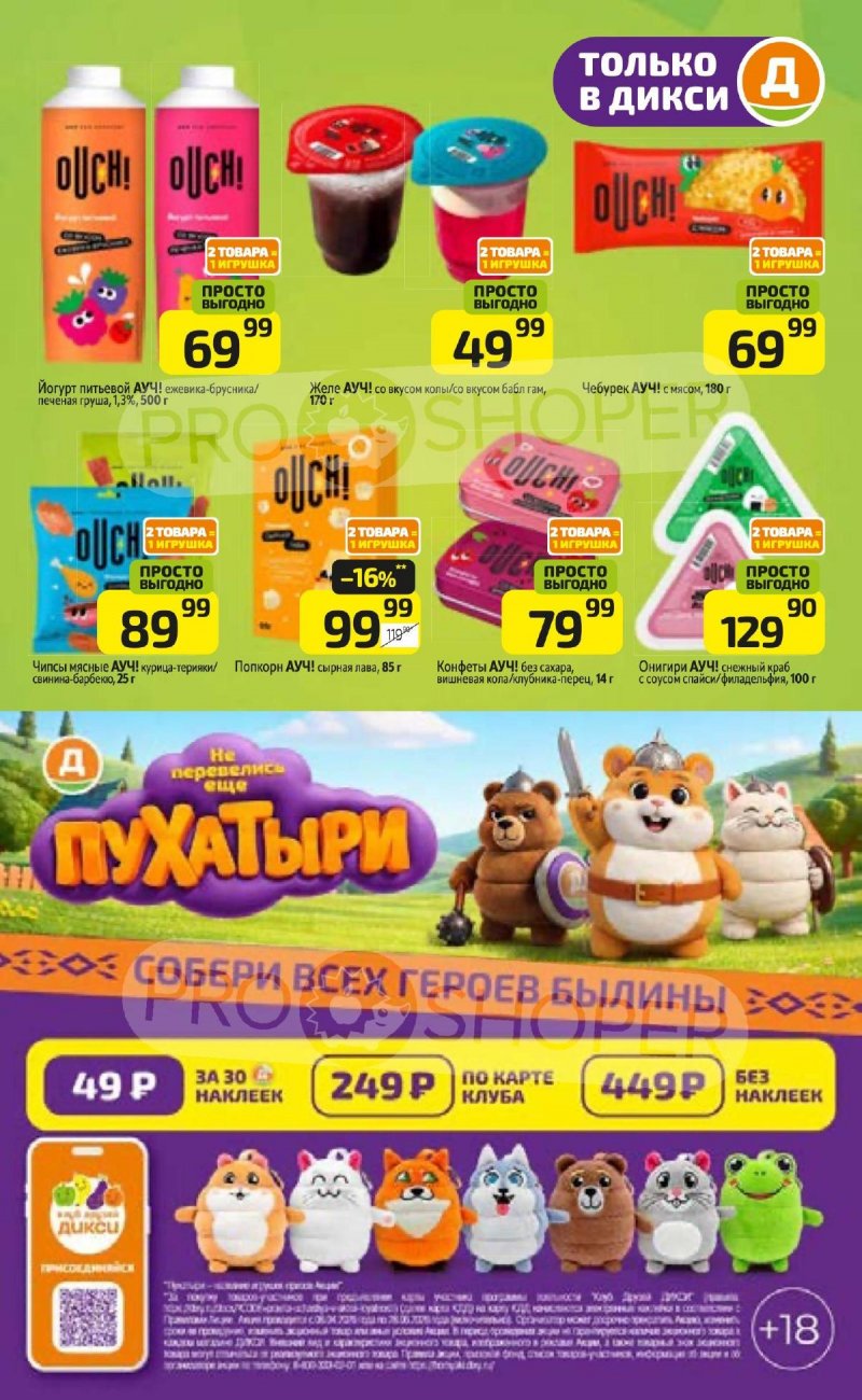 Каталог Дикси с 13 по 19 апреля 2026 года — Санкт-Петербург страница 13