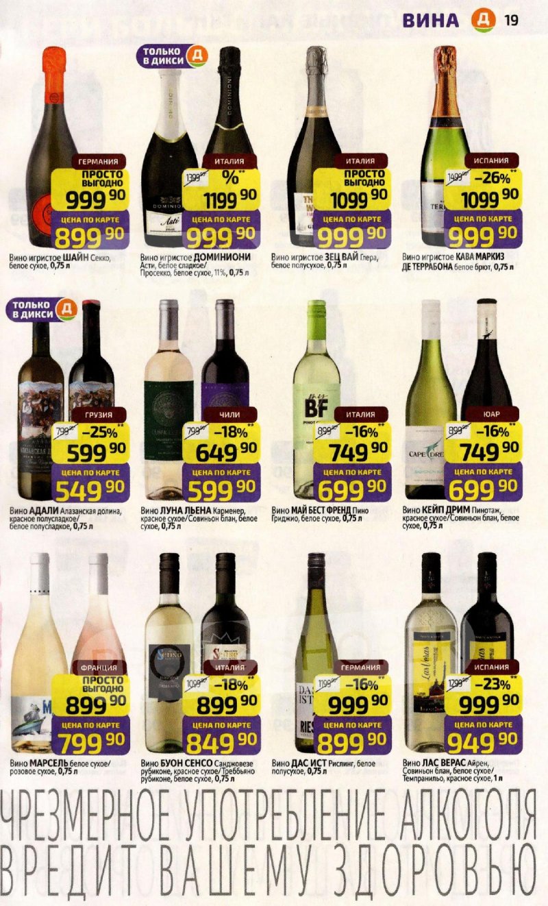 Каталог Дикси с 13 по 19 апреля 2026 года — Санкт-Петербург страница 19