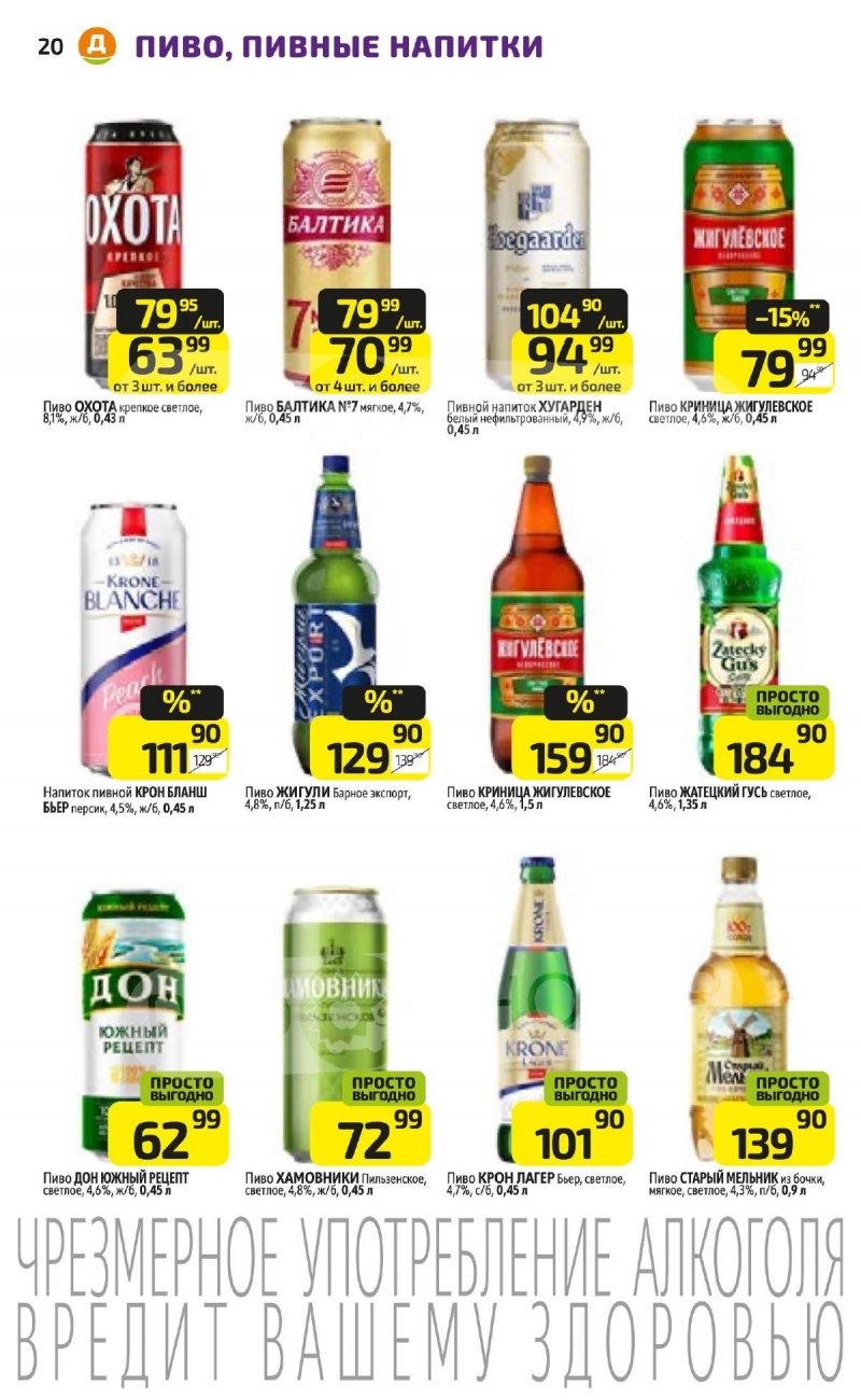 Каталог Дикси с 13 по 19 апреля 2026 года — Санкт-Петербург страница 20