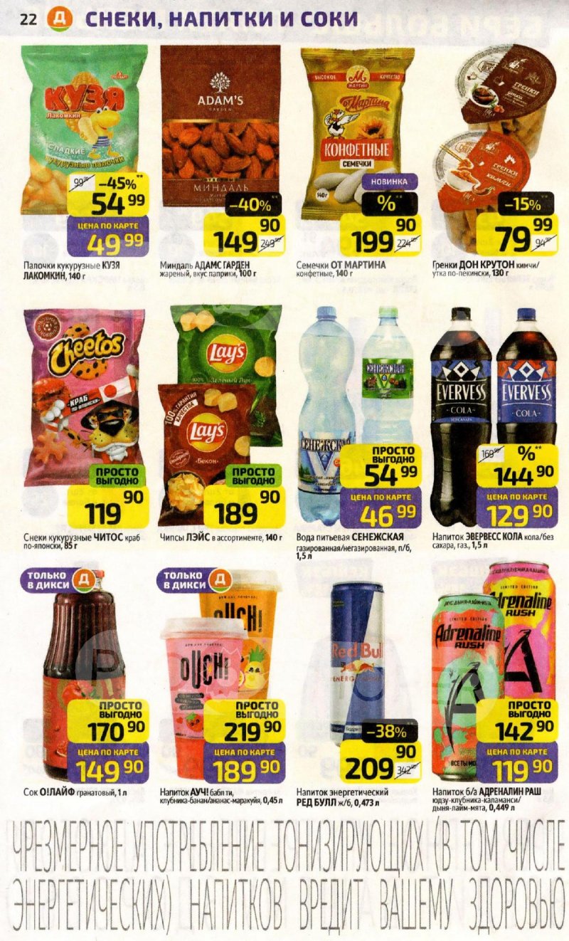 Каталог Дикси с 13 по 19 апреля 2026 года — Санкт-Петербург страница 22