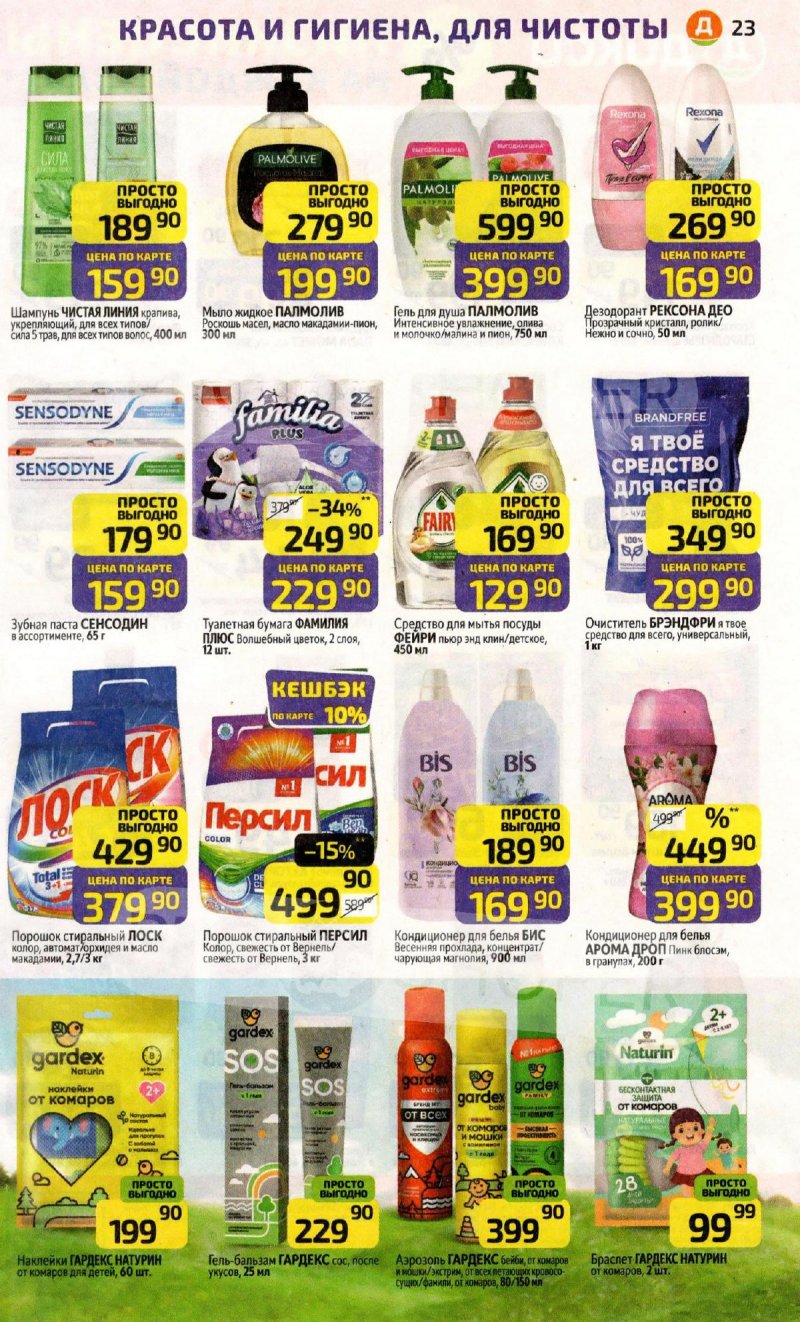 Каталог Дикси с 13 по 19 апреля 2026 года — Санкт-Петербург страница 23