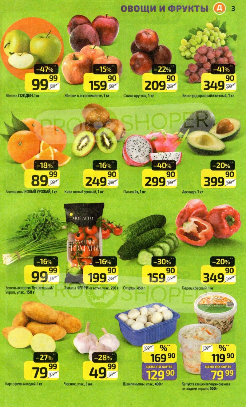 Каталог Дикси с 13 по 19 апреля 2026 года — Санкт-Петербург страница 3