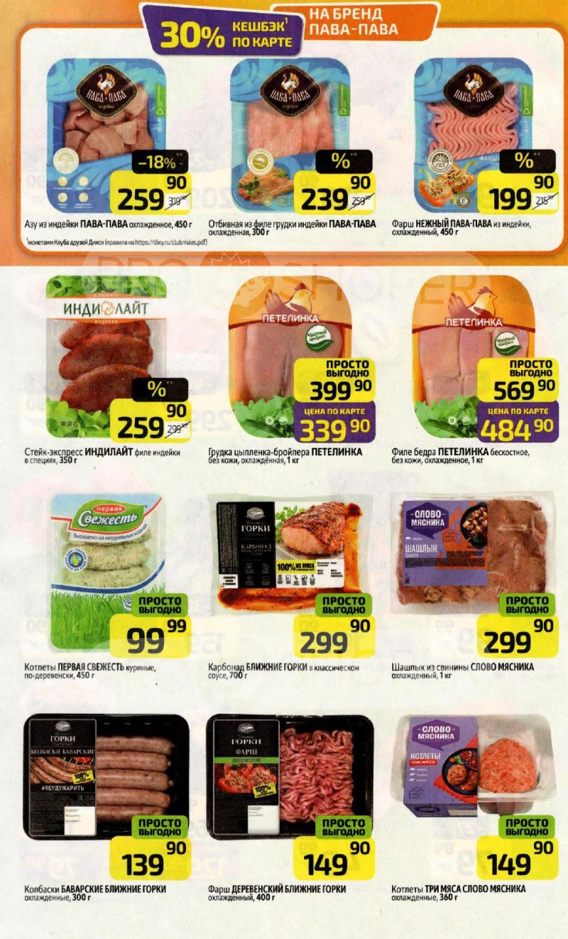 Каталог Дикси с 13 по 19 апреля 2026 года — Санкт-Петербург страница 4