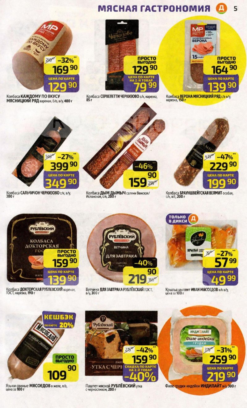 Каталог Дикси с 13 по 19 апреля 2026 года — Санкт-Петербург страница 5