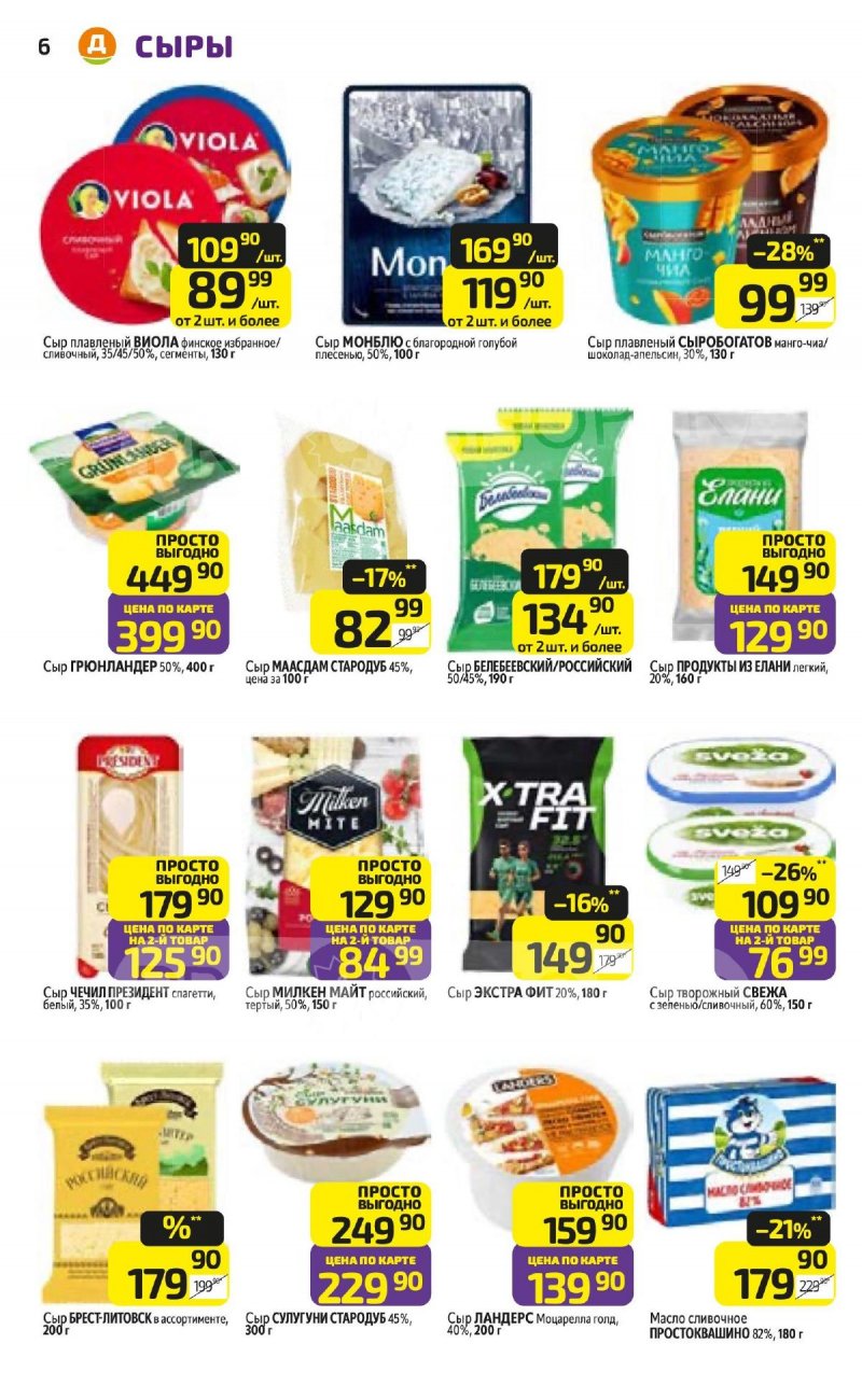 Каталог Дикси с 13 по 19 апреля 2026 года — Санкт-Петербург страница 6