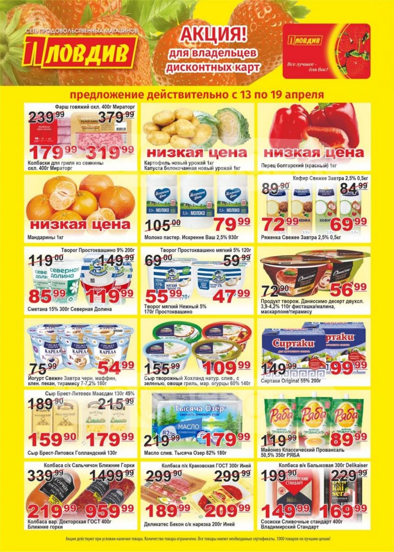 Каталог Пловдив с 13 по 19 апреля 2026 года — Санкт-Петербург страница 1