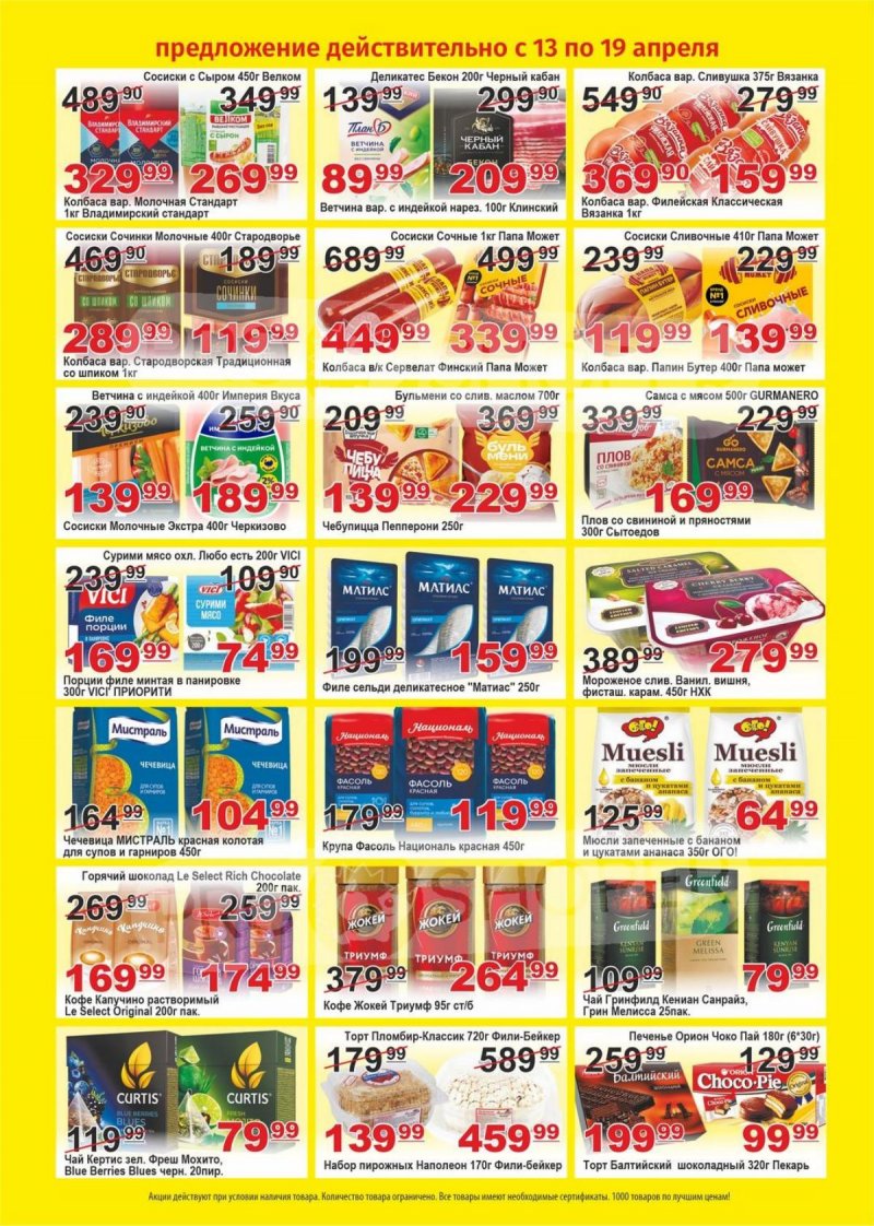 Каталог Пловдив с 13 по 19 апреля 2026 года — Санкт-Петербург страница 2