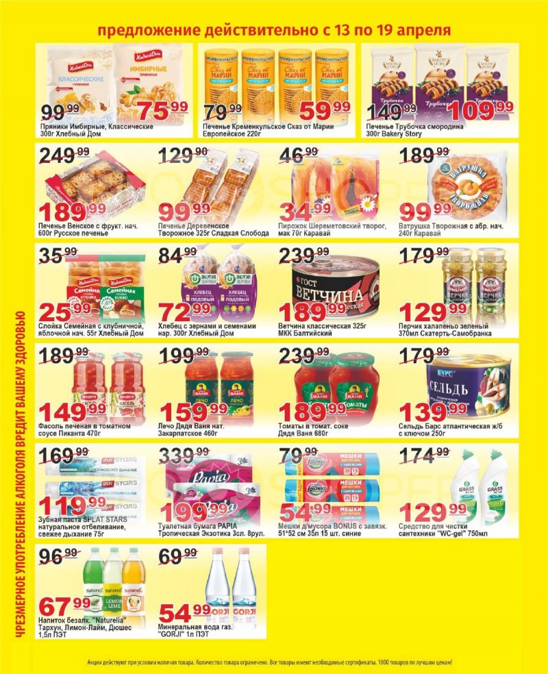 Каталог Пловдив с 13 по 19 апреля 2026 года — Санкт-Петербург страница 3