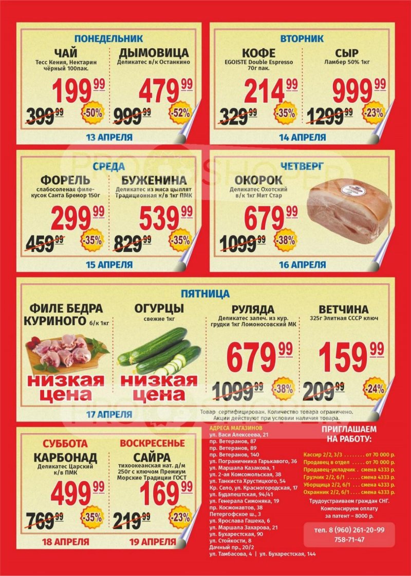 Каталог Пловдив с 13 по 19 апреля 2026 года — Санкт-Петербург страница 4
