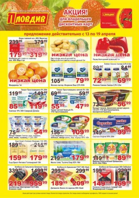 Каталог Пловдив с 13 по 19 апреля 2026 года — Санкт-Петербург