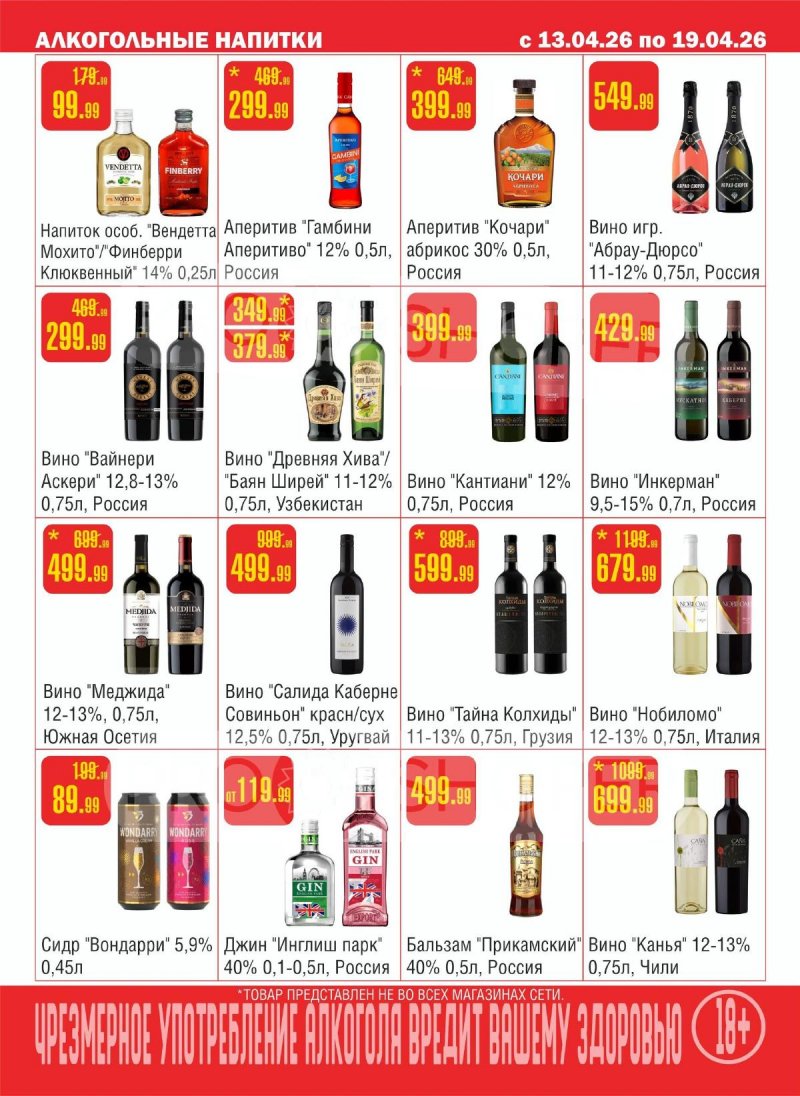 Каталог Семишагофф с 13 по 19 апреля 2026 года — Санкт-Петербург страница 11