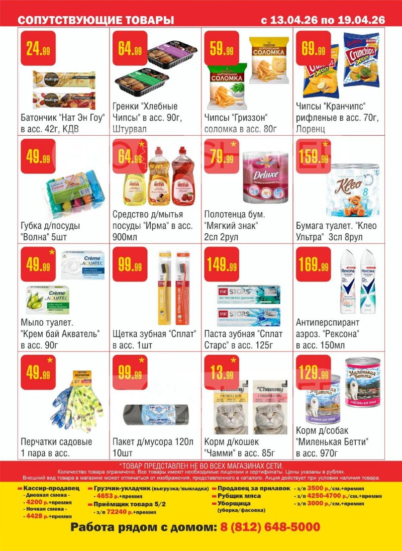 Каталог Семишагофф с 13 по 19 апреля 2026 года — Санкт-Петербург страница 12