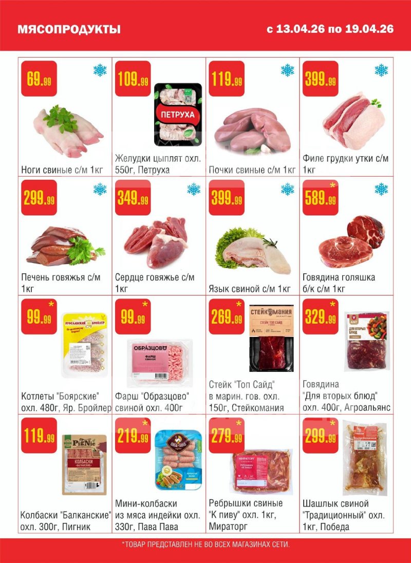 Каталог Семишагофф с 13 по 19 апреля 2026 года — Санкт-Петербург страница 2