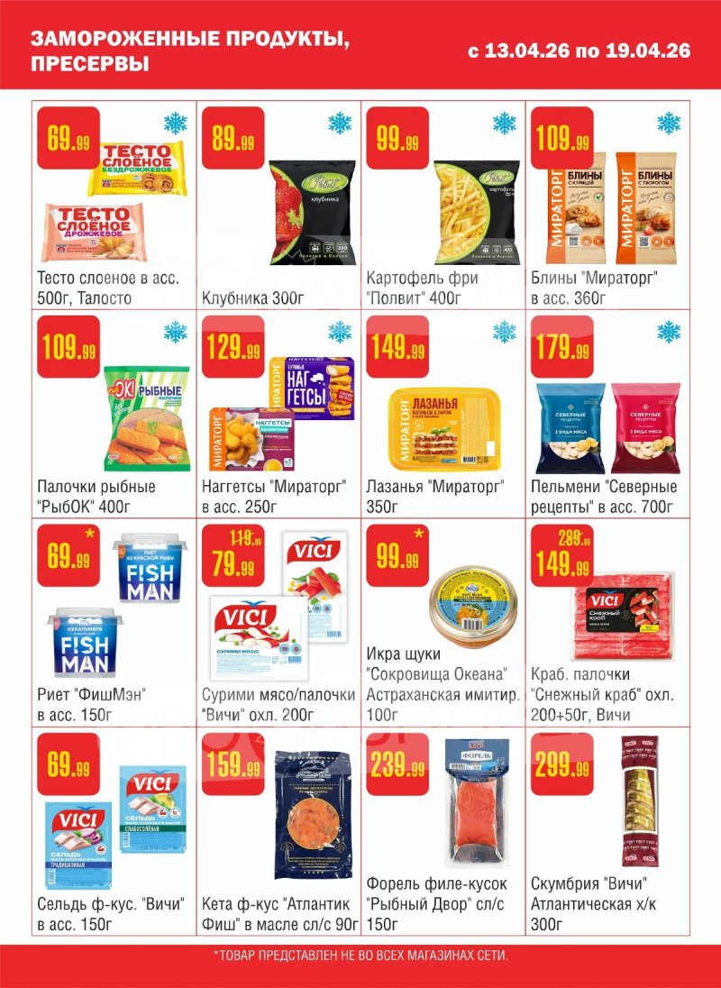 Каталог Семишагофф с 13 по 19 апреля 2026 года — Санкт-Петербург страница 4