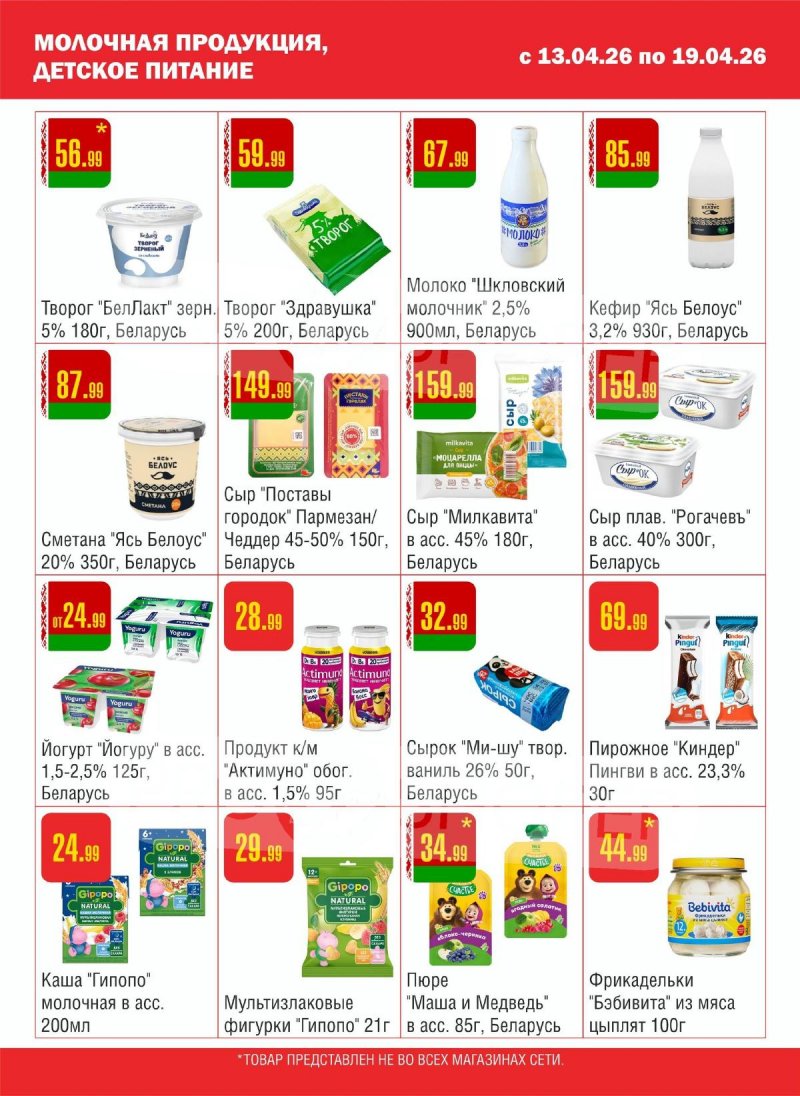 Каталог Семишагофф с 13 по 19 апреля 2026 года — Санкт-Петербург страница 6