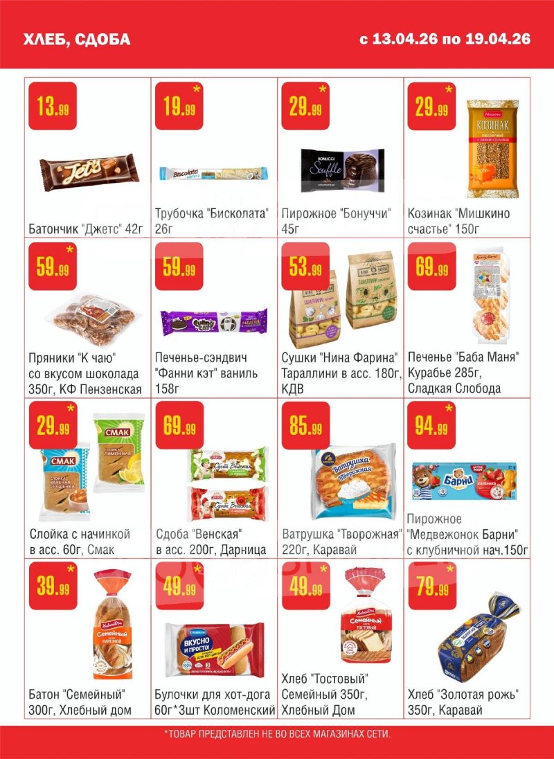 Каталог Семишагофф с 13 по 19 апреля 2026 года — Санкт-Петербург страница 7