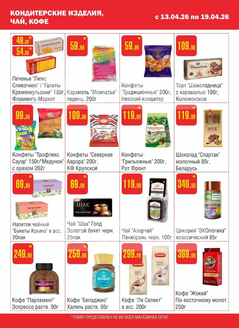 Каталог Семишагофф с 13 по 19 апреля 2026 года — Санкт-Петербург страница 8