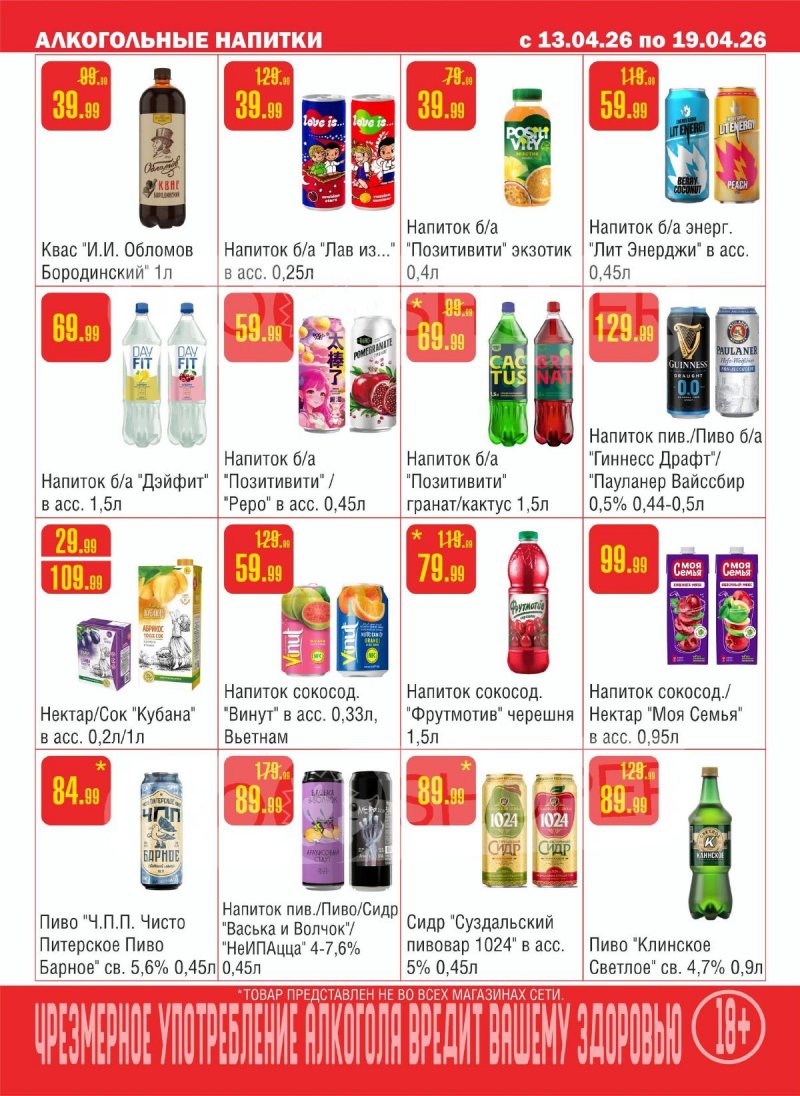 Каталог Семишагофф с 13 по 19 апреля 2026 года — Санкт-Петербург страница 9