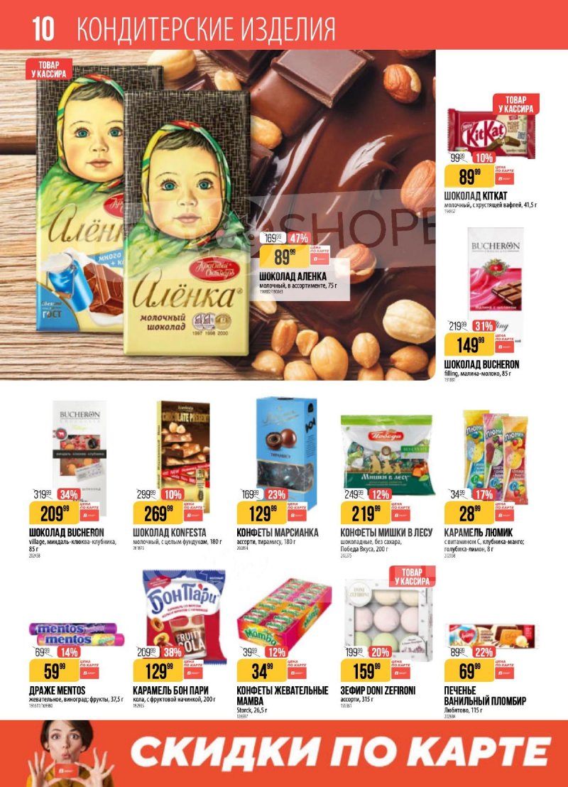 Каталог Верный с 14 по 20 апреля 2026 года — Санкт-Петербург страница 10 Каталог Верный с 14 по 20 апреля 2026 года — Санкт-Петербург страница 10