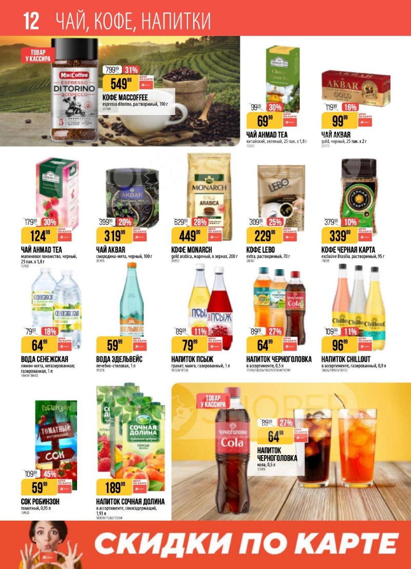 Каталог Верный с 14 по 20 апреля 2026 года — Санкт-Петербург страница 12 Каталог Верный с 14 по 20 апреля 2026 года — Санкт-Петербург страница 12