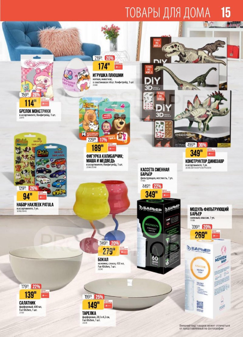 Каталог Верный с 14 по 20 апреля 2026 года — Санкт-Петербург страница 14 Каталог Верный с 14 по 20 апреля 2026 года — Санкт-Петербург страница 14