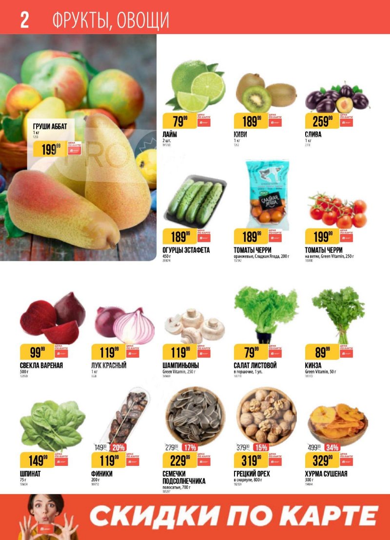 Каталог Верный с 14 по 20 апреля 2026 года — Санкт-Петербург страница 2 Каталог Верный с 14 по 20 апреля 2026 года — Санкт-Петербург страница 2